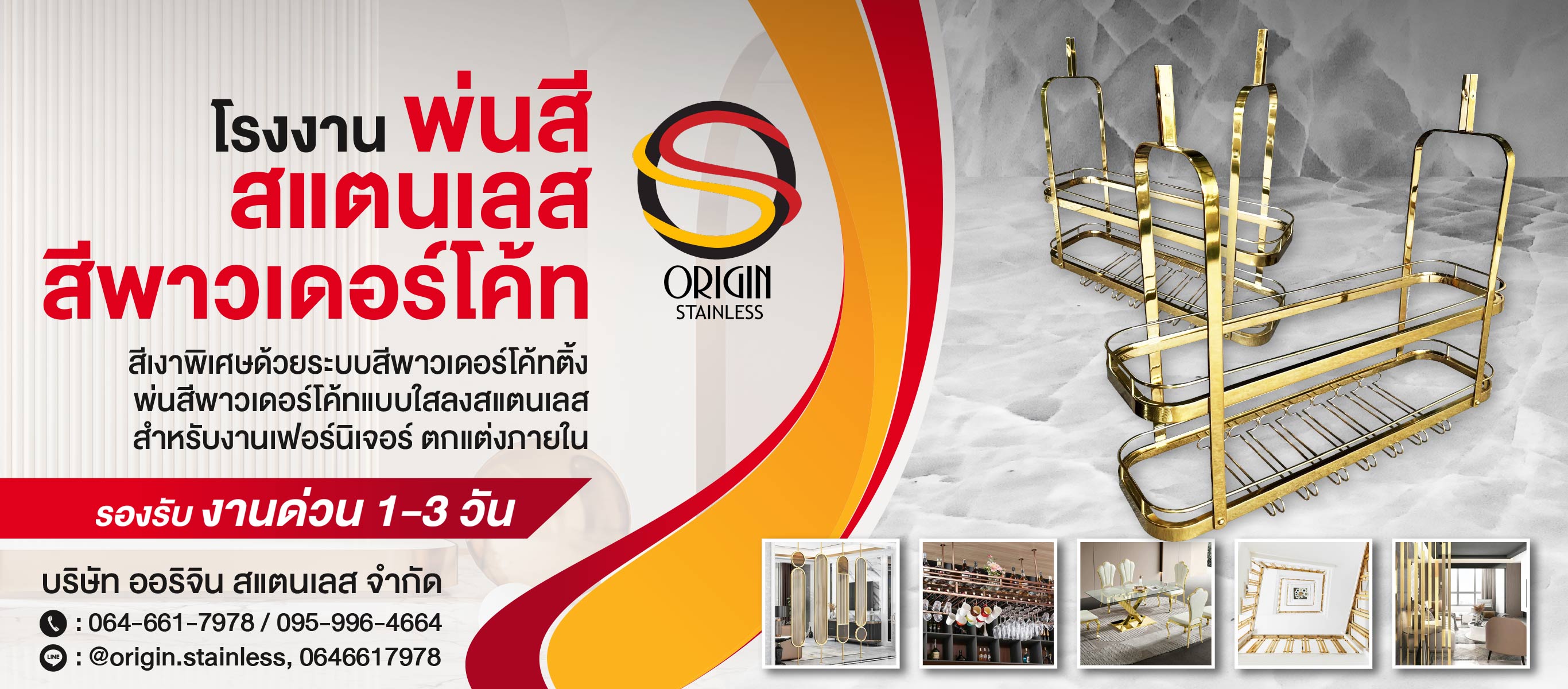 โรงงานพ่นสีสแตนเลส พ่นสีพาวเดอร์โค้ท